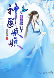 神医娘亲:又开挂
