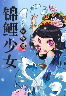 穿到星际的锦鲤少女