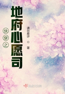 快穿之地府心愿司TXT