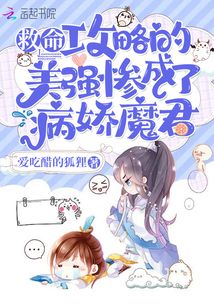 攻略病娇boss的妹子你威武雄壮