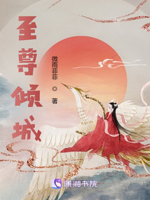 至尊倾城有几个男主