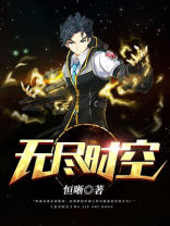 无尽时空的最大黑手野比大雄