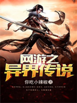 网游之异世传奇