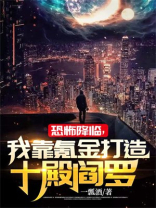 恐怖降临我靠氪金打造十殿阎罗下载
