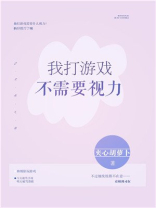 打游戏带不带眼镜