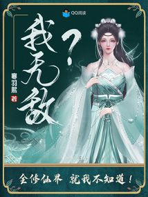 我无敌全修仙界就我不知道免费