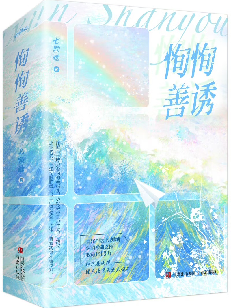 恂恂善诱小说讲的是什么内容