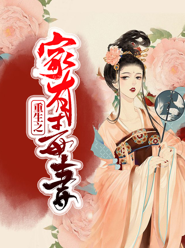 重生之嫡女有毒 卿月