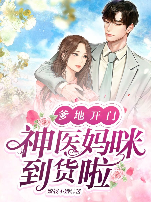 爹地来了妈咪快跑短剧