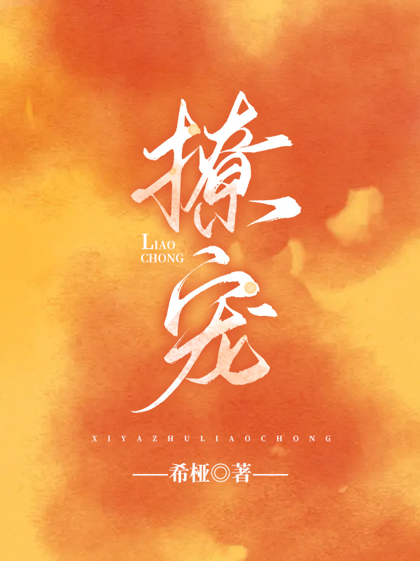 撩宠白月光小说免费阅读