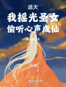 遮天我是摇光圣子