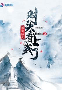重生后死对头看上我了 财神爱我