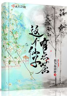 这个仙子有点茶有男主吗