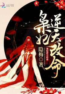 枭妃小说