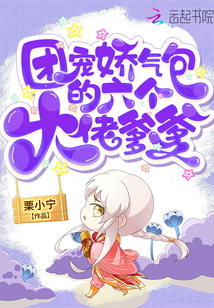 团宠大佬是个娇气包