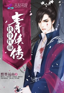 剑侠红颜