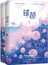 错撩(以爱为营原著,白鹿、王鹤棣领衔主演)