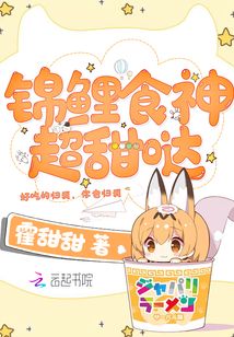 天涯明月刀锦鲤食神大会