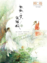 微微一笑很倾城29集杨洋瞪微微