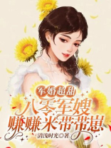 八零军嫂有点甜