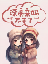 漂亮亲妈七零养崽日常