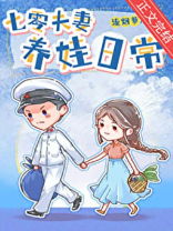 七零夫妻养娃日常流烟萝笔趣阁