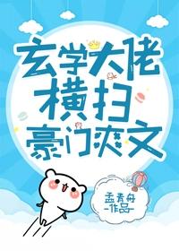 玄学大佬横扫豪门小说免费阅读