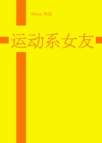黑篮之运动之神