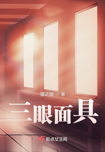 三眼面具