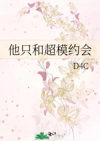 我只和模特谈恋爱