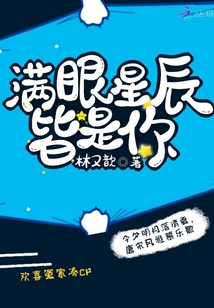 满眼星辰皆是你的说说