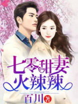 七零甜妻宠入怀txt