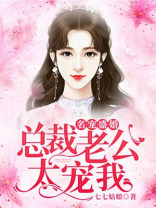 名宠盛婚:总裁老公太宠我