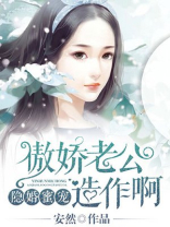 豪门隐婚傲娇老公很强势