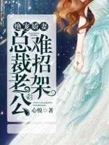 总裁绝宠老婆霸道又温柔免费阅读
