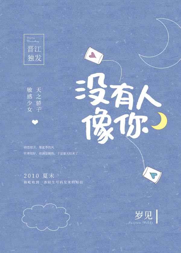 没有人像你小说全文免费阅读