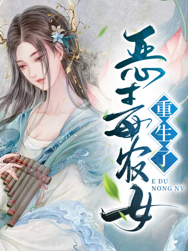 农女重生发家日常