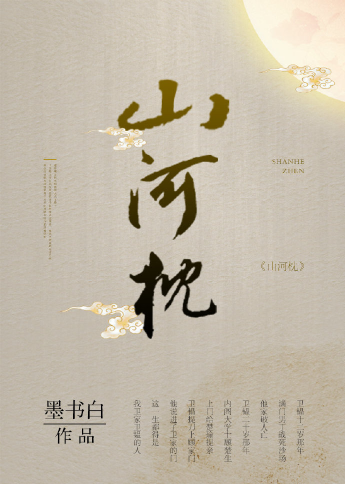 山河枕电视剧开拍了吗