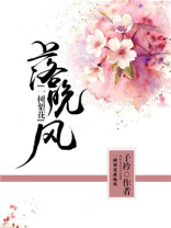 一树梨花落晚风 
