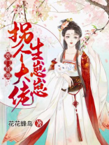 农门娇宠:拐个大佬生崽崽