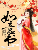 如意书蒋牧童全文免费阅读