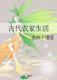 重生古代农家生活