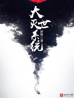 灭世类小说