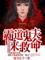 天眼萌妻鬼夫找上门免费阅读全文