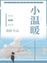 给予小温暖
