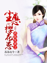 活色生香惠子结局