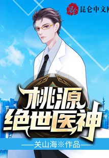 桃源绝世医神陈阳免费阅读小说