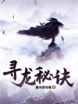 寻龙秘诀胡娴到底是谁