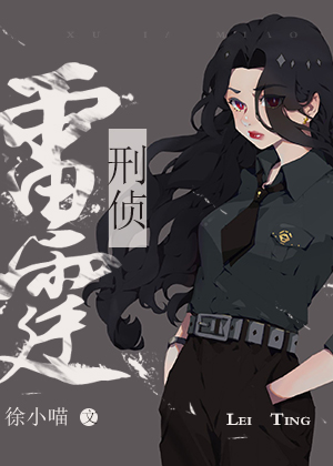 雷霆行动[刑侦]txt