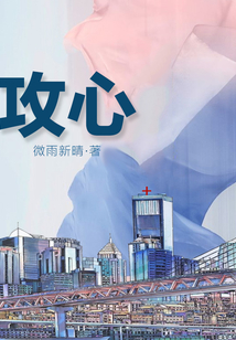攻心为上